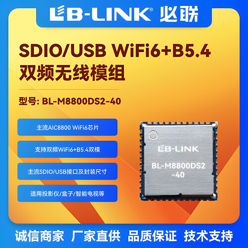 爱科微AIC8800D40无线wifi6模块