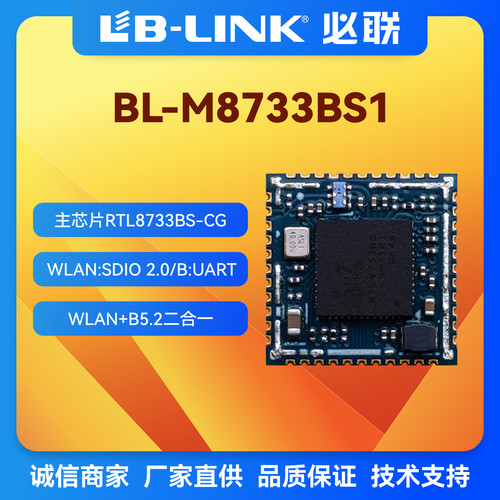 RTL8733BSwifi+蓝牙5.2二合一