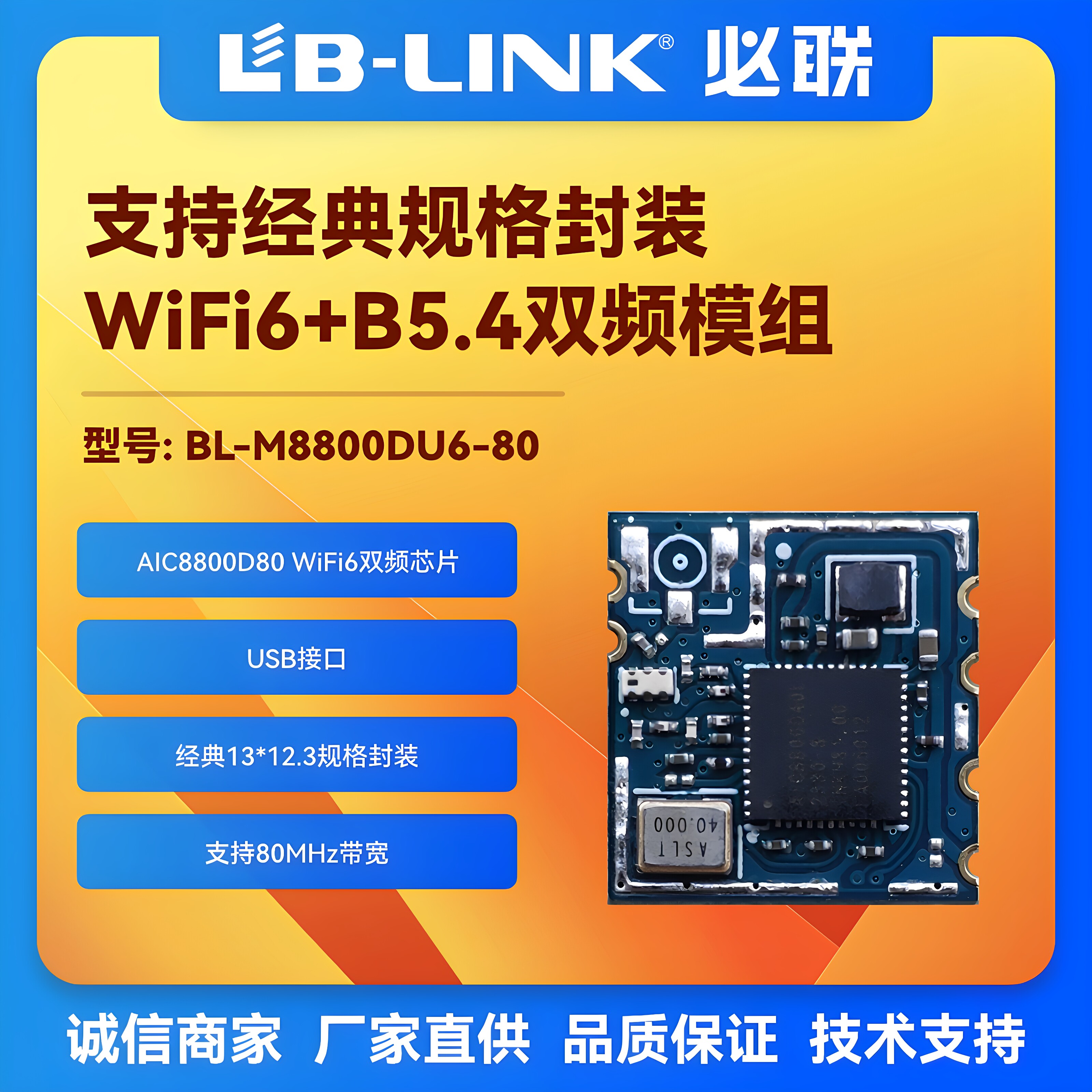 爱科微WiFi6双频5G无线模块BT5.4