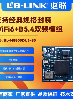 爱科微WiFi6双频5G无线模块BT5.4