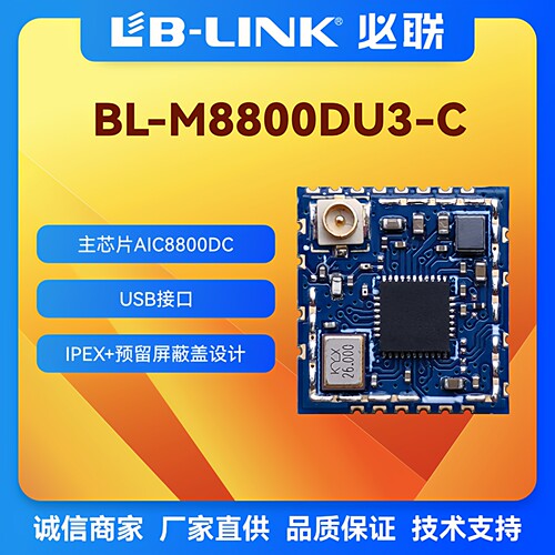 AIC8800DC蓝牙5.2无线WIFI6模组