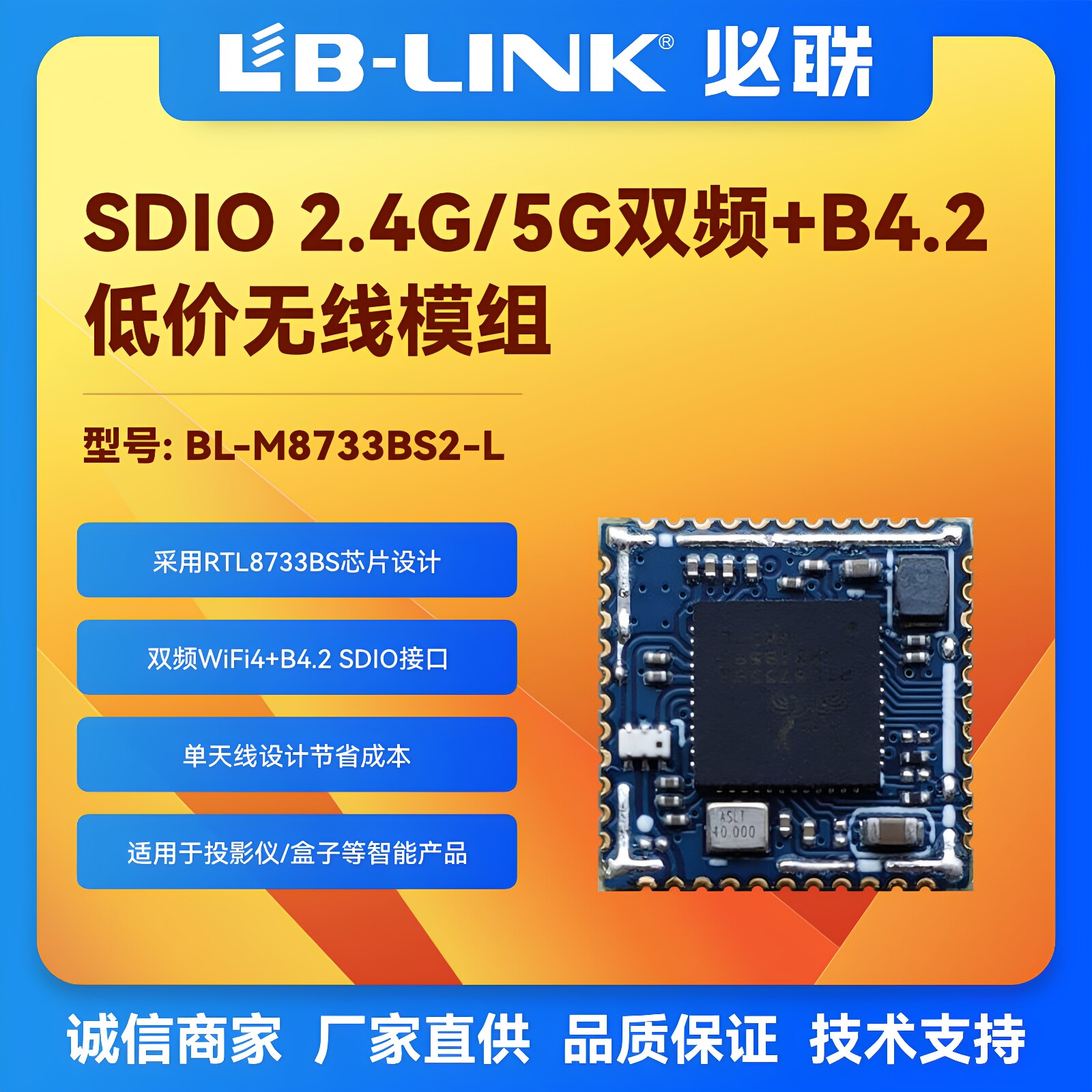 BL-M8733BS2-L双频5G无线wifi模