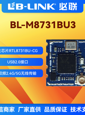 BL-M8731BU3必联RTL8731BU双频5G无线模块WIFI模块透传IPC摄像头