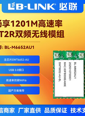希微1200MWiFi6双频模块
