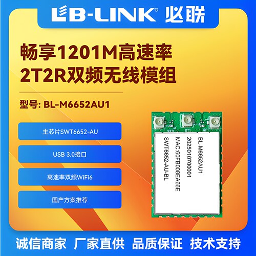 希微1200MWiFi6双频模块
