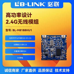 BL-M8188HU1 原装正品RTL8188EUS 2.4g无线Wifi模块 USB接口