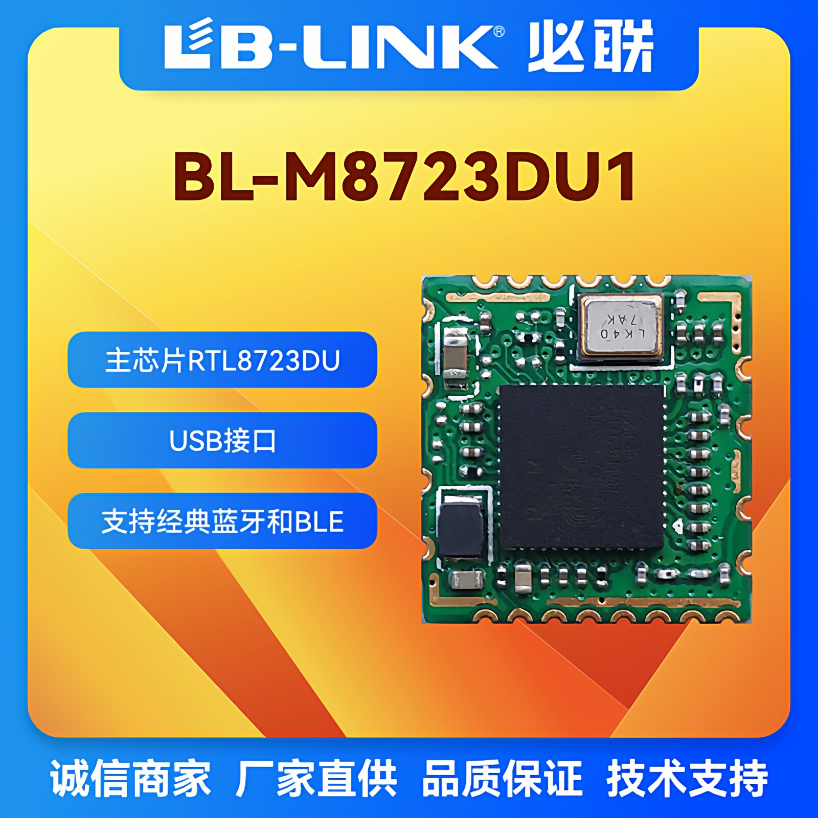RTL8723DUWIFI+BT4.2二合一模组