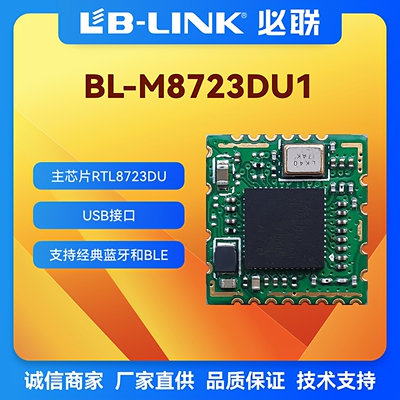 RTL8723DUWIFI+BT4.2二合一模组