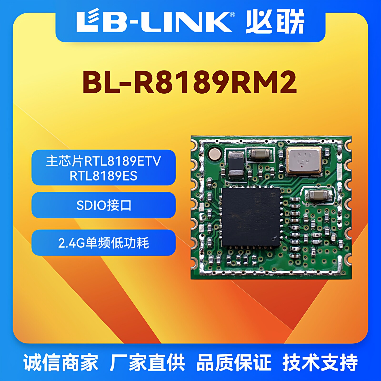 瑞昱RTL8189ETV无线单频2.4G模块