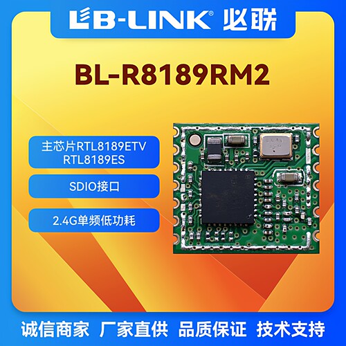 瑞昱RTL8189ETV无线单频2.4G模块