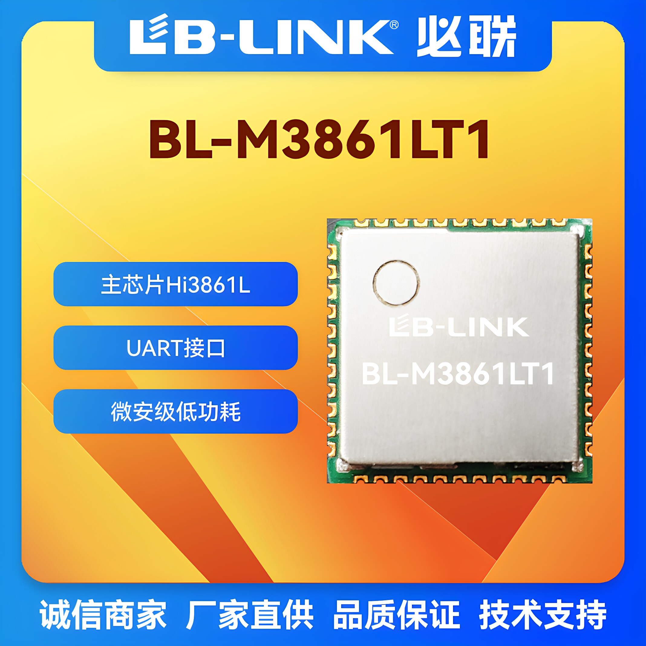 BL-M3861LT1海思Hi3861L无线模块IOT物联网IPC摄像低功耗wifi模块