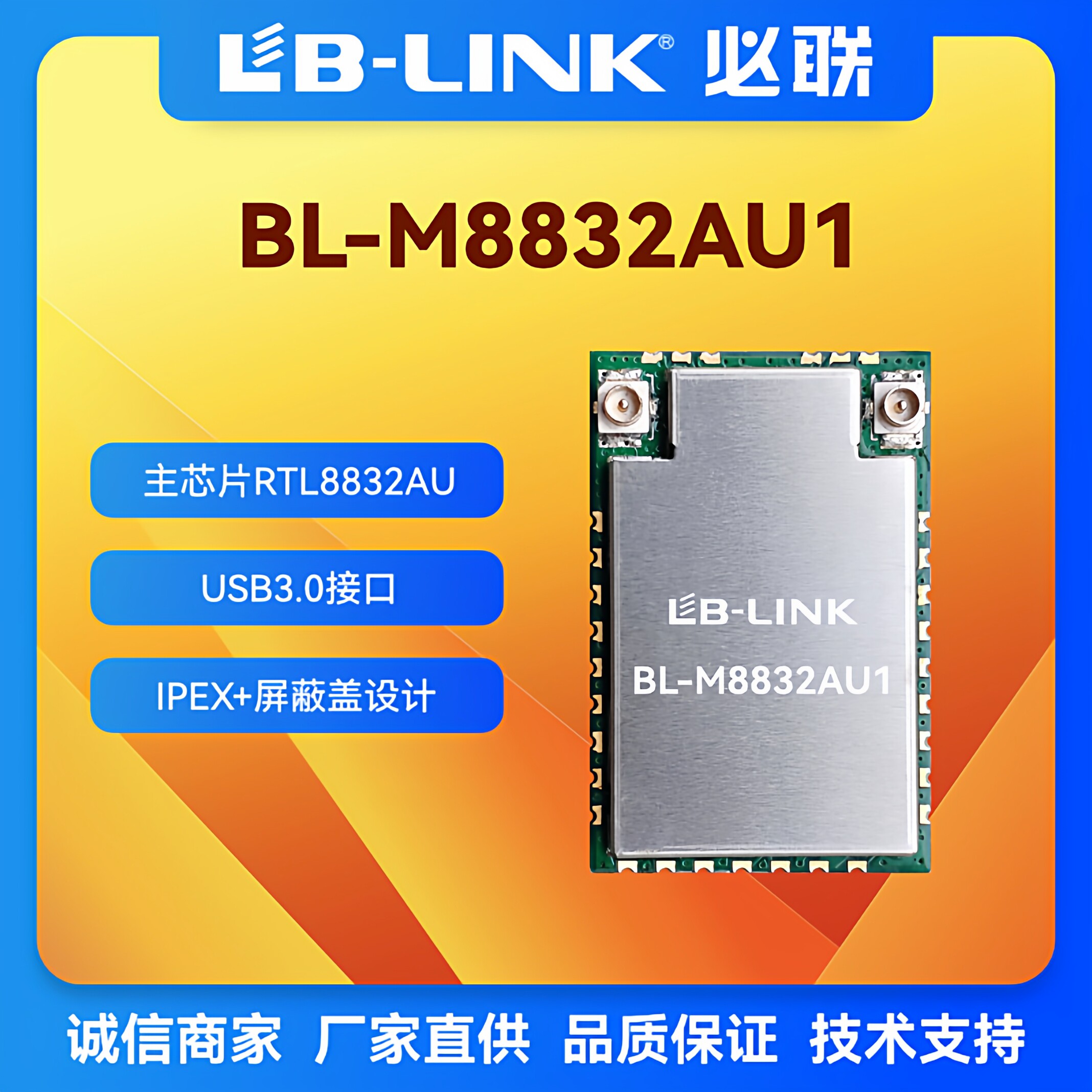 RTL8832AU1双频5G无线wifi6模块