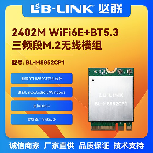 RTL8852CEWIFI6E三频6G无线模块