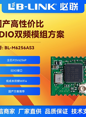 BL-M6256AS3 SV6256P双频5G无线模块航拍无人机图传 双频WIFI模块
