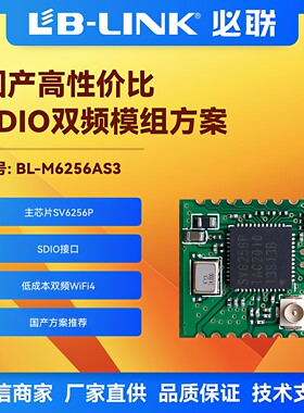 南方硅谷SV6256P双频5G无线模块