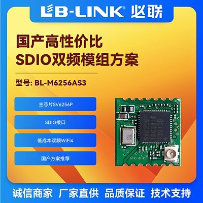 南方硅谷SV6256P双频5G无线模块