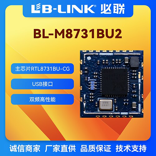 BL-M8731BU2双频5.8G无线USB图传