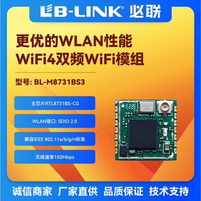 RTL8731BS5.8g无线wifi模块