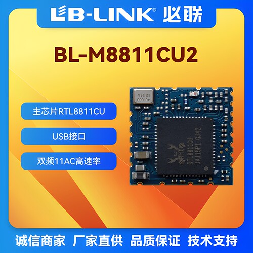 RTL8811CU5G11AC双频wifi5模块