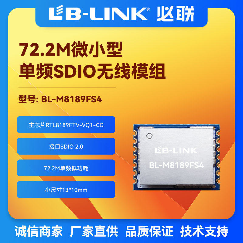 RTL8189FTV72.2M单频无线模块