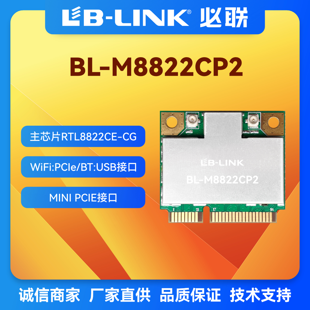 RTL8822CE双频WIFI模块
