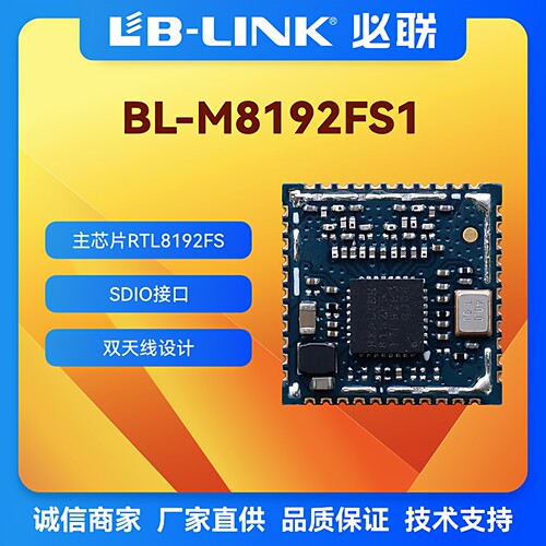 RTL8192FS300MB无线wifi模块