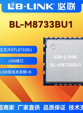 RTL8733BU带屏蔽改WIFI+BT5.2