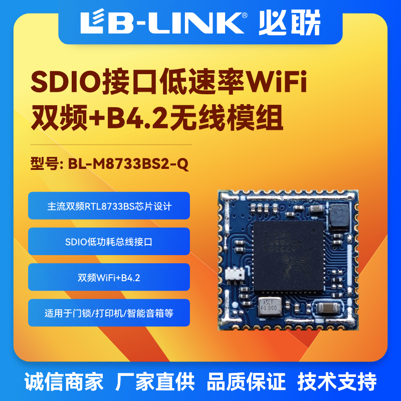 RTL8733BS-Q双频5.8GWIFI+BLE