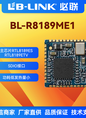 BL-R8189ME1瑞昱RTL8189ETV无线模块SDIO接口2.4G扫地机wifi模块
