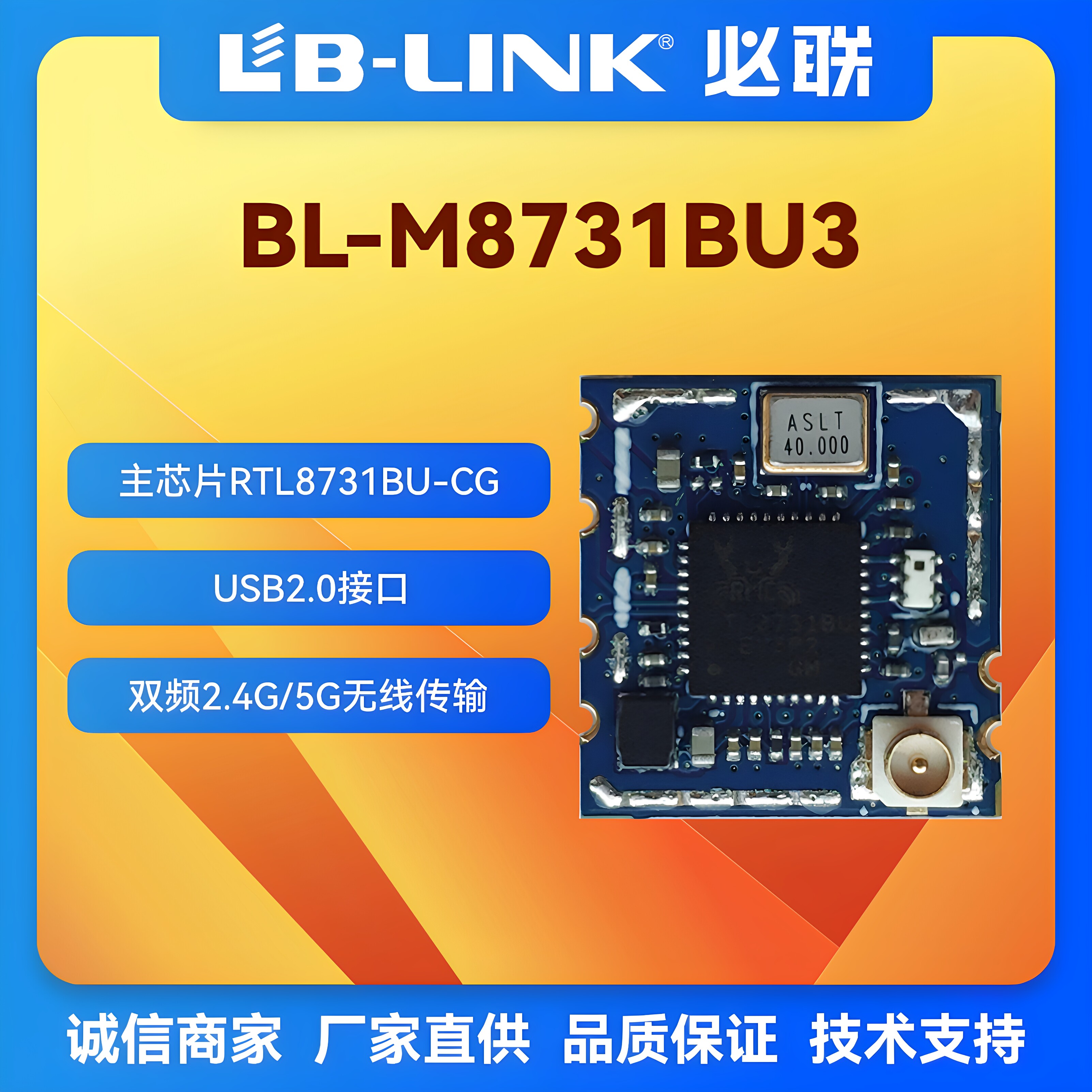 必联BL-M8731BU3双频5G无线模块