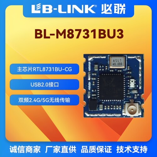 必联BL-M8731BU3双频5G无线模块