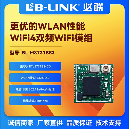 RTL8731BS5.8g无线wifi模块