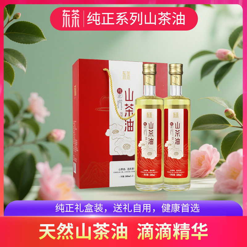 东茶纯正山茶油500ml*2礼盒 食用 油茶籽油 茶子油 福利 送礼