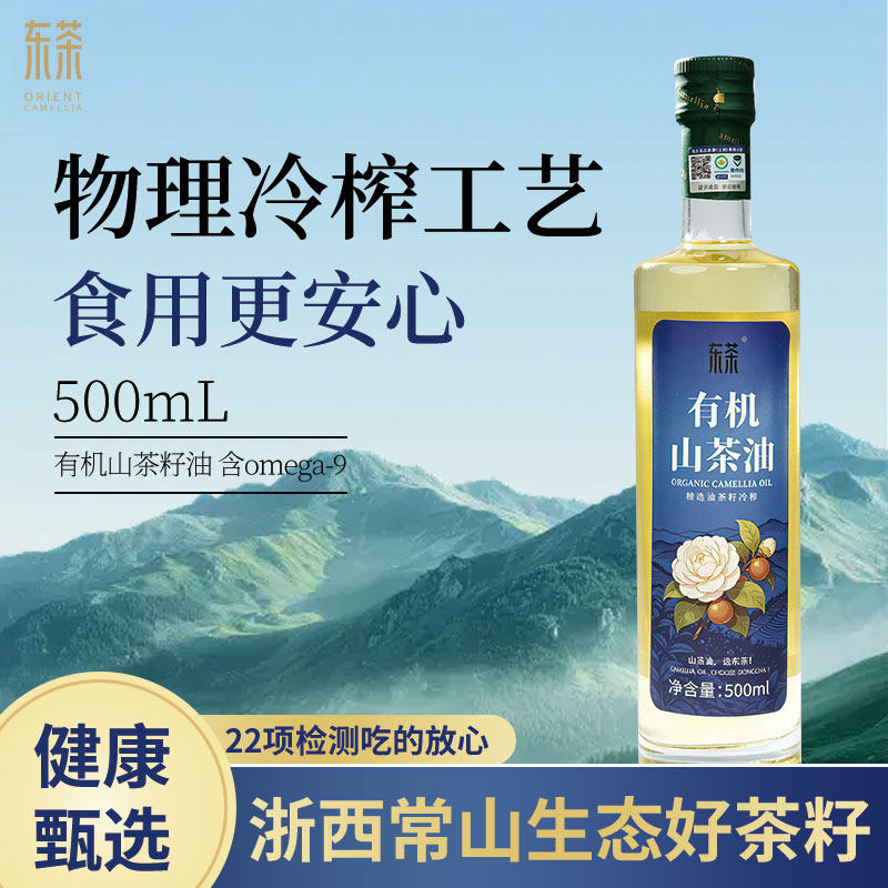 东茶有机山茶油500ml 纯正茶籽油 一级冷榨食用油 零反式脂肪酸