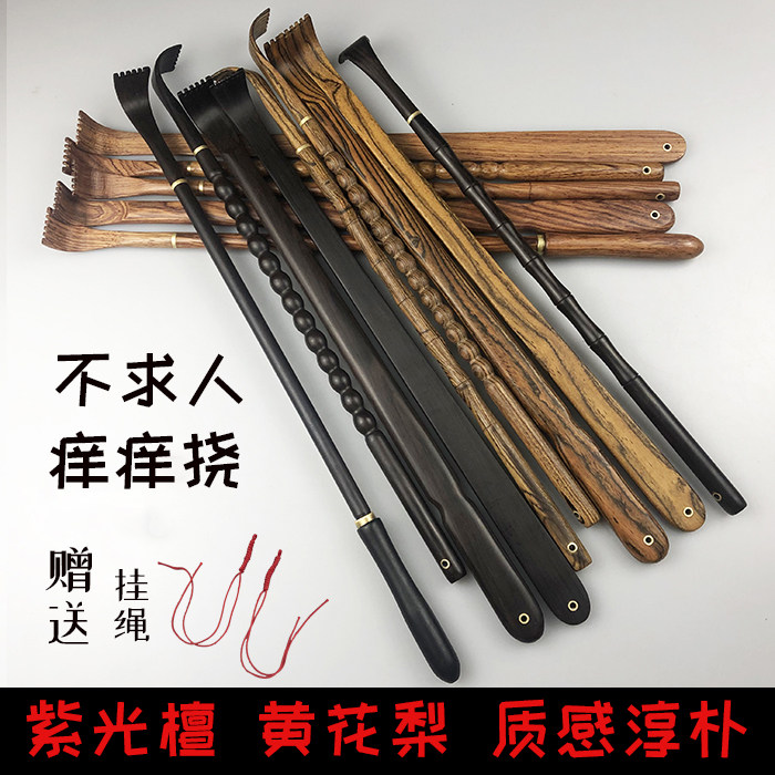 不求人痒痒挠乌木黄花梨痒痒挠抓痒器背部挠痒痒器老头乐挠痒包邮