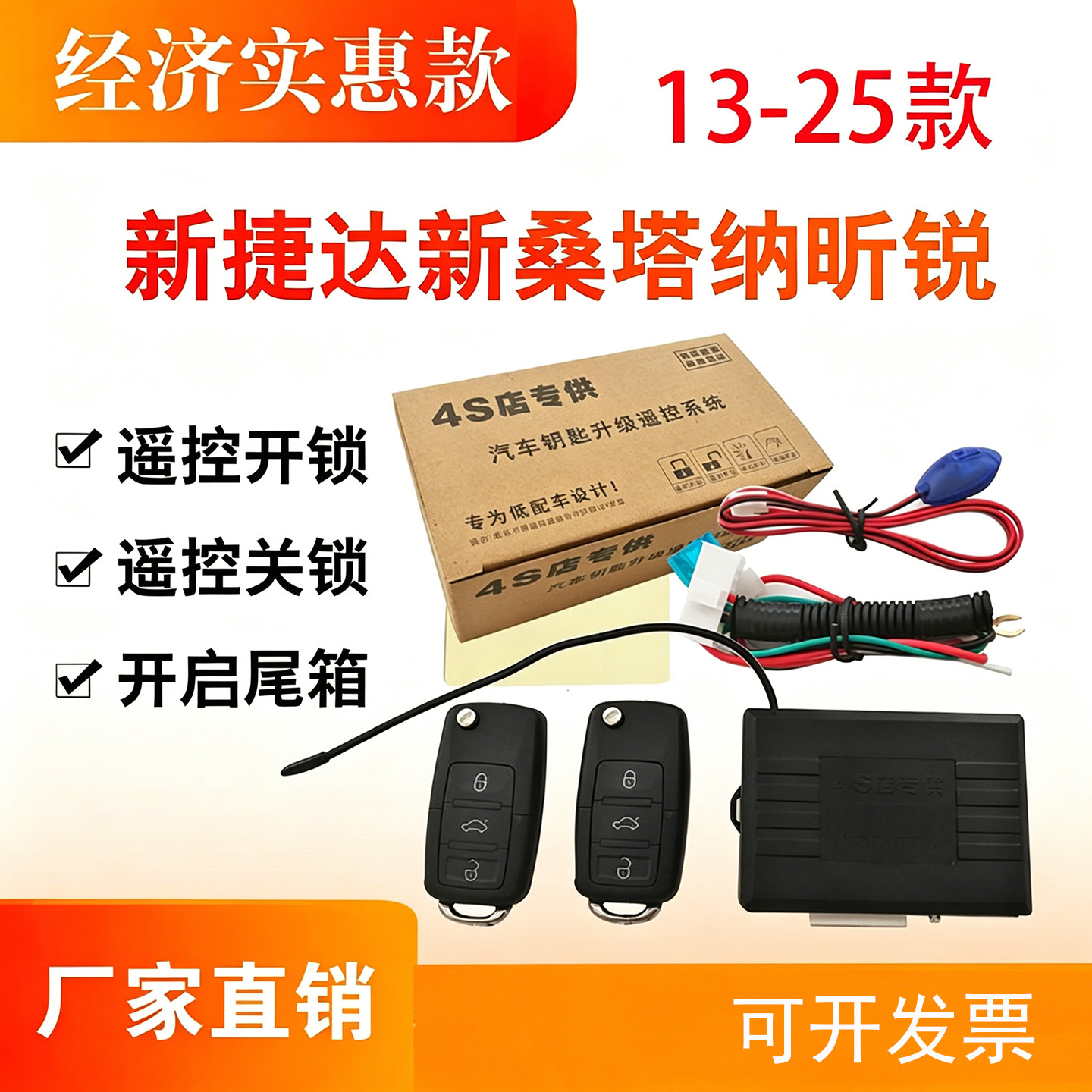 13-24新桑塔纳昕锐开尾箱钥匙
