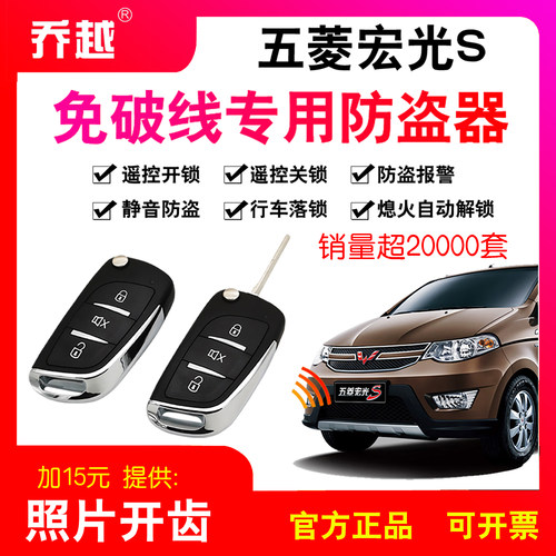 适用于五菱宏光原装遥控器