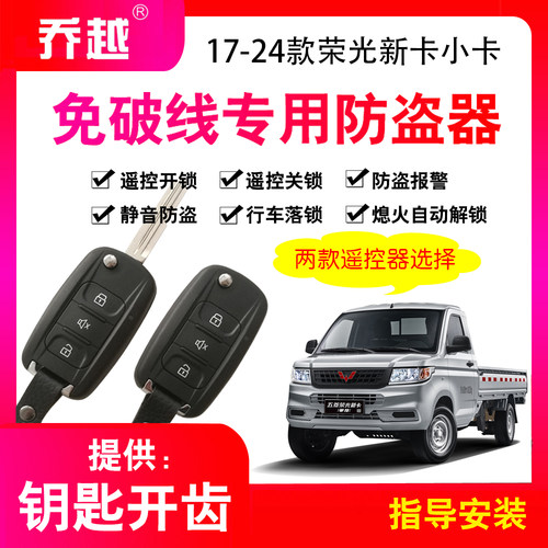 乔越荣光新卡小卡原装遥控防盗器