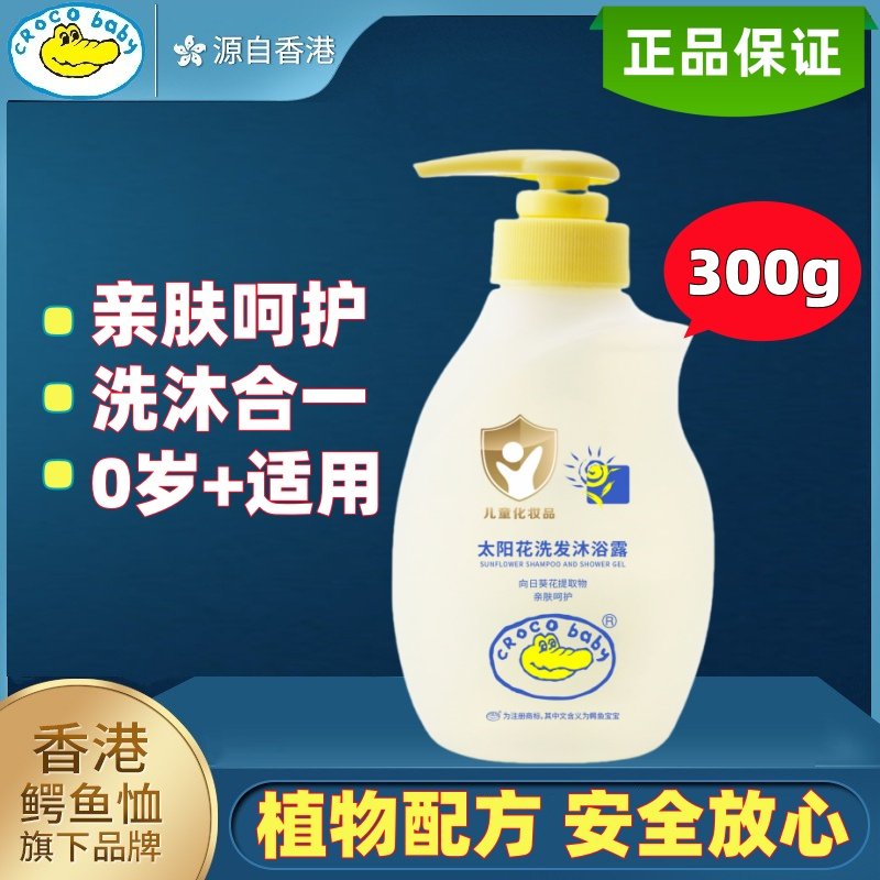 鳄鱼宝宝太阳花婴儿童洗发水沐浴露二合一洗头洗澡新生婴幼儿专用,婴童洗护,沐浴乳/沐浴露,淘宝优惠券,粉丝福利购,淘宝优惠卷