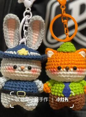 朱迪尼克钩织DIY材料包钥匙扣