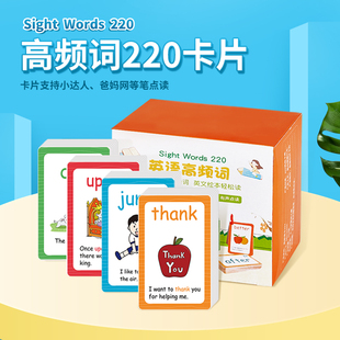 words220张英语高频词闪卡儿童英文常见词卡片小达人笔点读 Sight