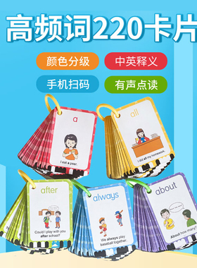 高频词卡Sightwords220少儿英语高频词汇常见词便携记忆卡片点读