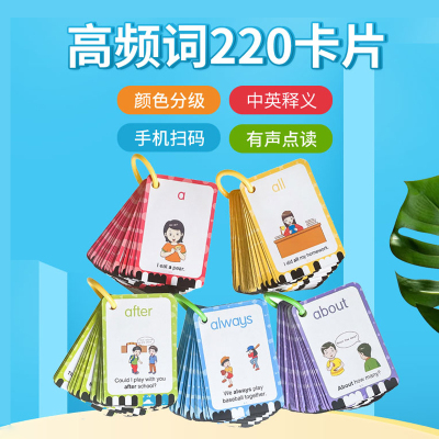 Sightwords220少儿英语高频词卡