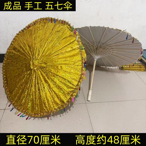 手工五七伞成品祭祀用品镭射纸扎伞直径70cm金色天堂伞出殡周年