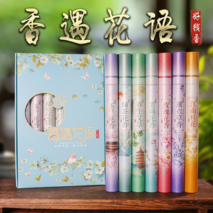 香遇花语·浪漫线香1688爆款邂逅花香之旅室内熏香玉兰花薰衣艾草