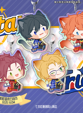 原创真绪钥匙扣周边明星昴流偶像梦幻祭Trickstar冰鹰北斗挂件