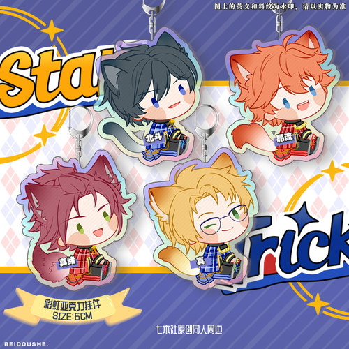 梦幻祭Trickstar冰鹰北斗挂件