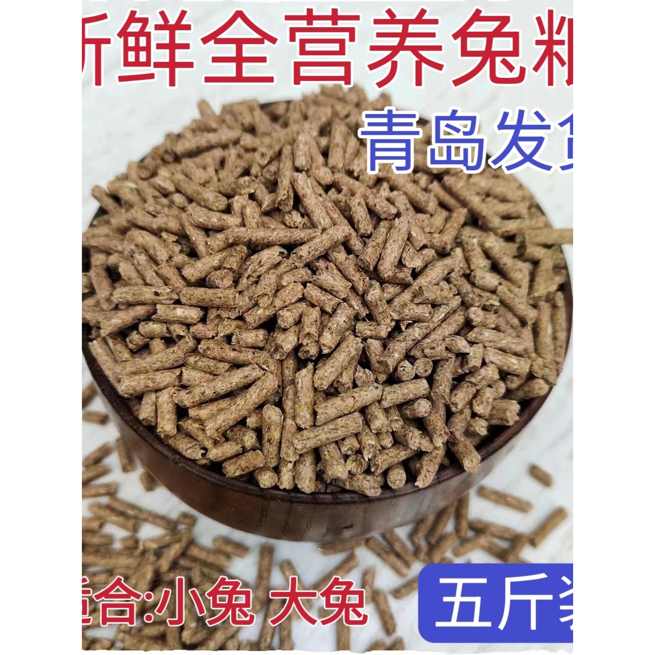 兔子饲料兔子食荷兰猪豚鼠龙猫粮宠物兔粮幼兔成兔粮
