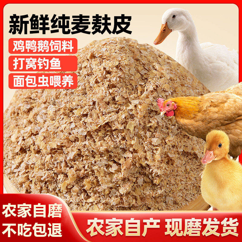 麦麸皮小鸡鸭虫吃粗细饲