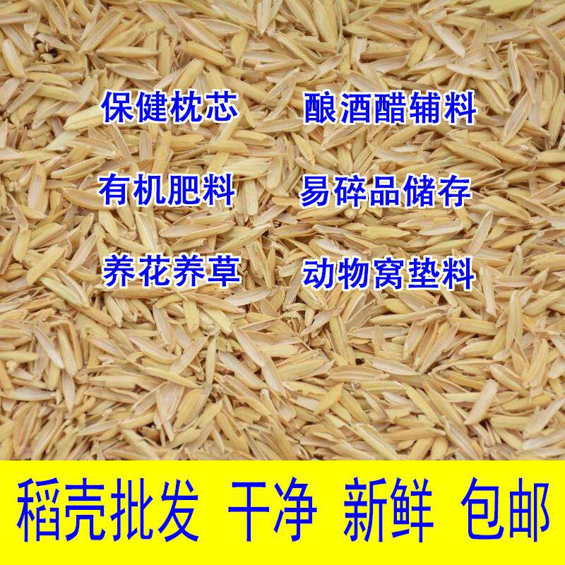 新鲜稻壳米壳枕头填充发